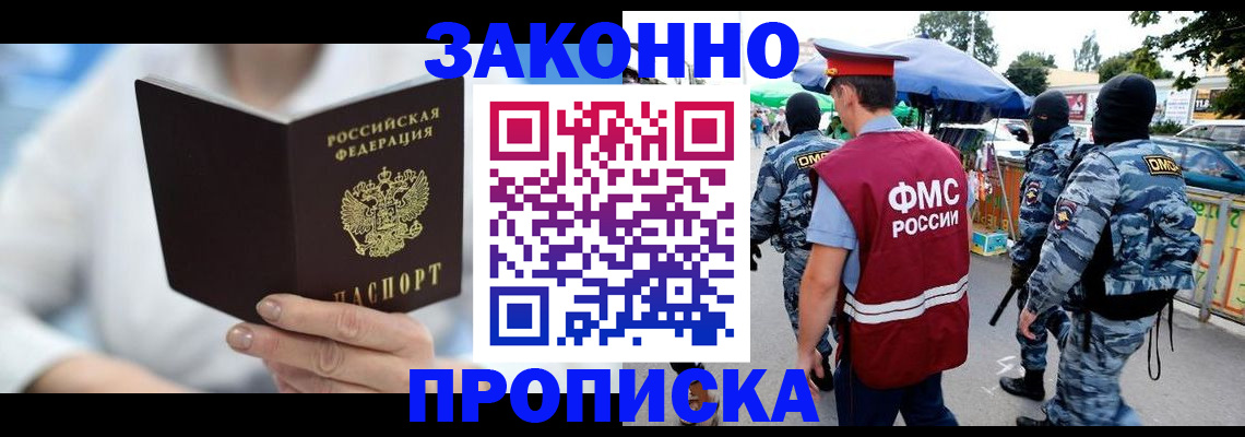 временная регистрация законно в Зее