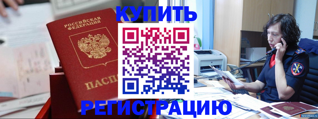 прописка регистрация в Зее