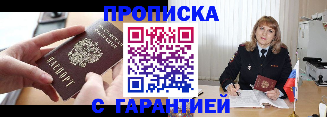 прописка законно в Зее