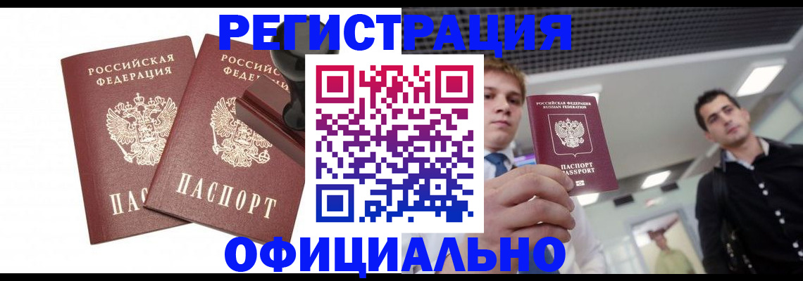 временная регистрация в квартире в Зее