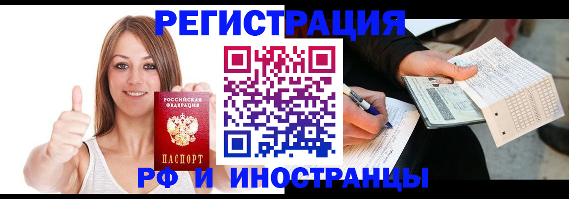 временная регистрация 2025 в Зее