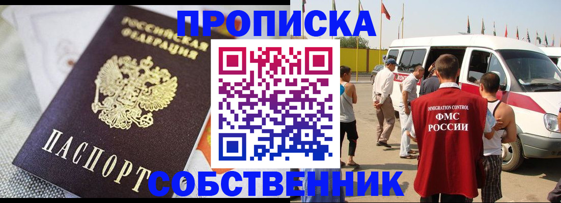 прописка иностранных граждан в Зее