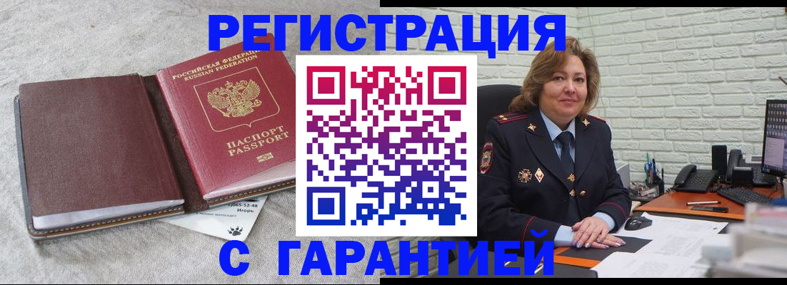 временная регистрация купить в Зее
