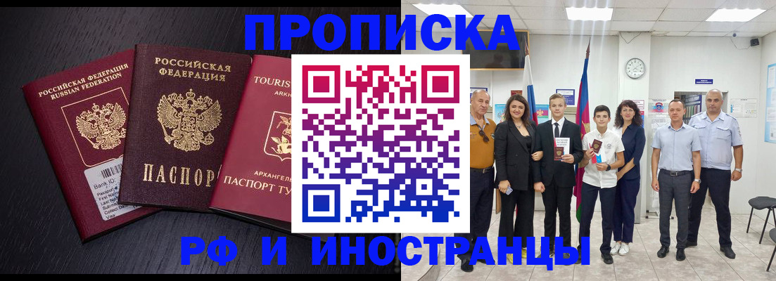 временная регистрация недорого в Зее